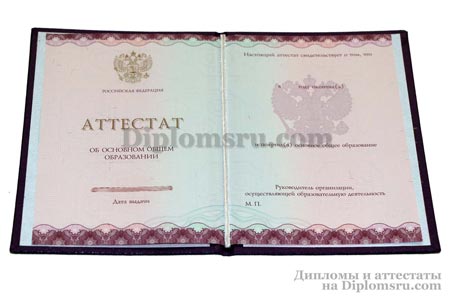 аттестат за 9 класс 2014-2025